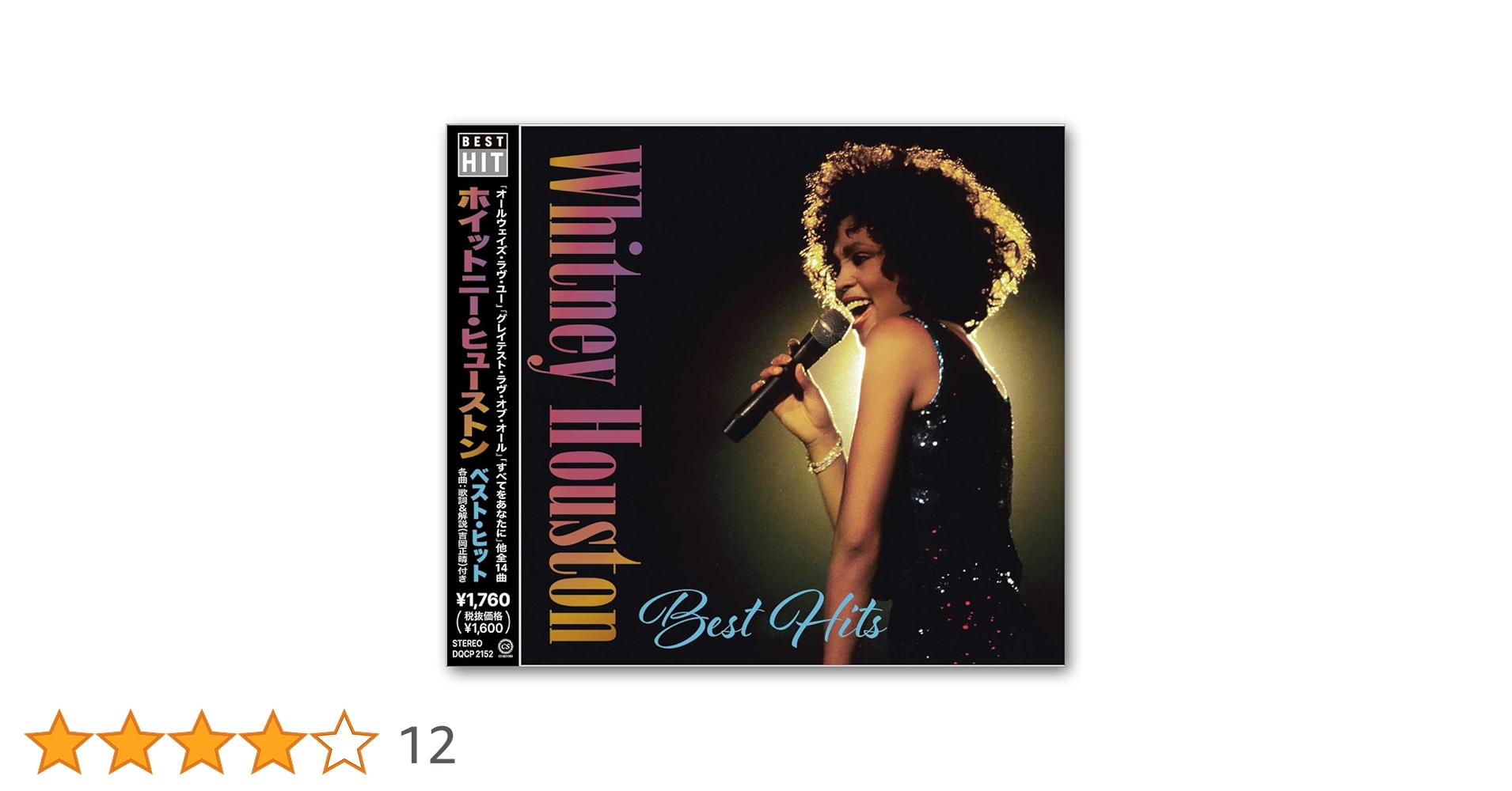 Amazon | ホイットニー・ヒューストン ベスト・ヒット